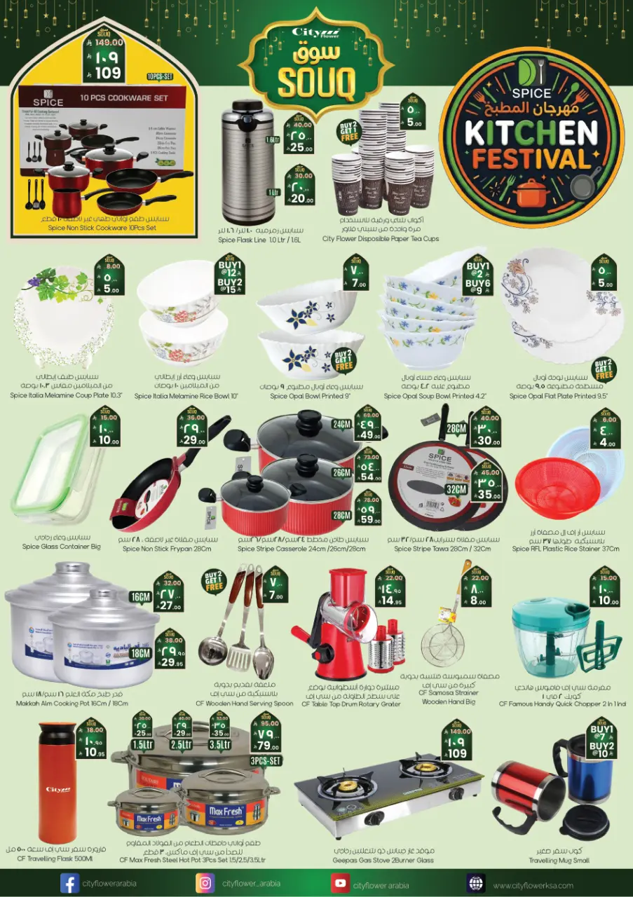 City flower  Sakaka  Offers from 4 to 10 February Ramadan Market Offers - Page 5