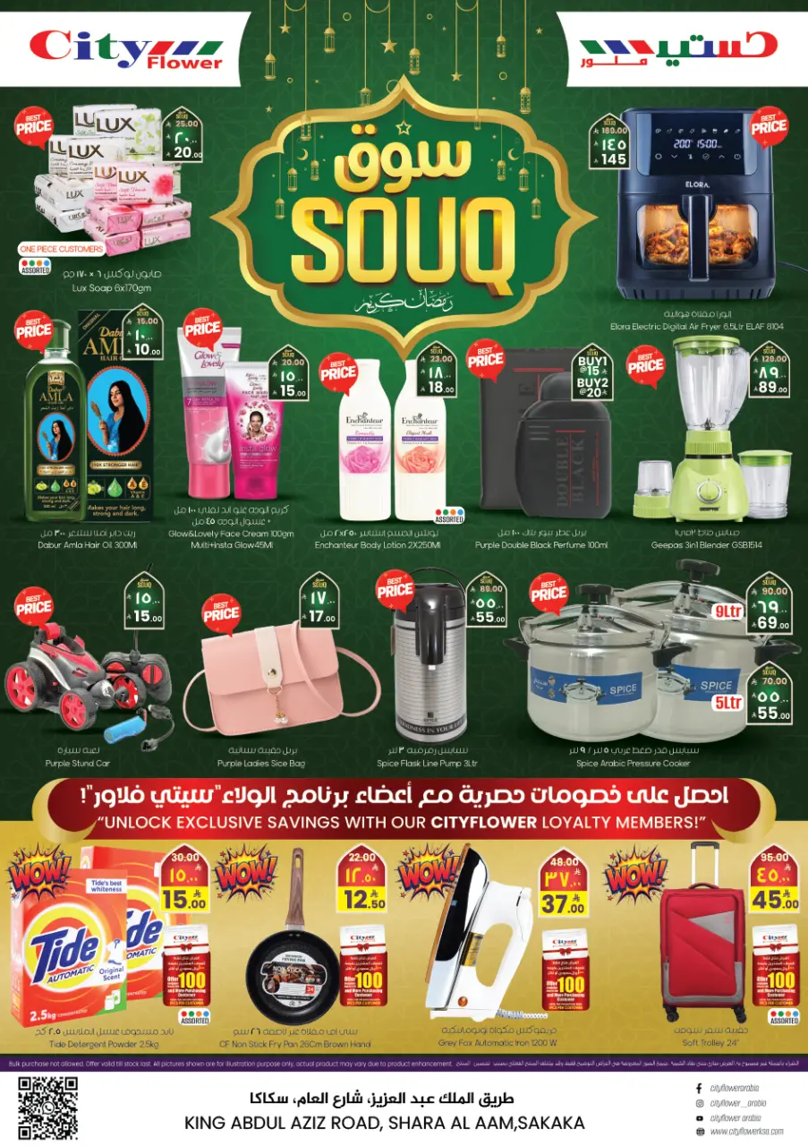 City flower  Sakaka  Offers from 4 to 10 February Ramadan Market Offers - Page 11