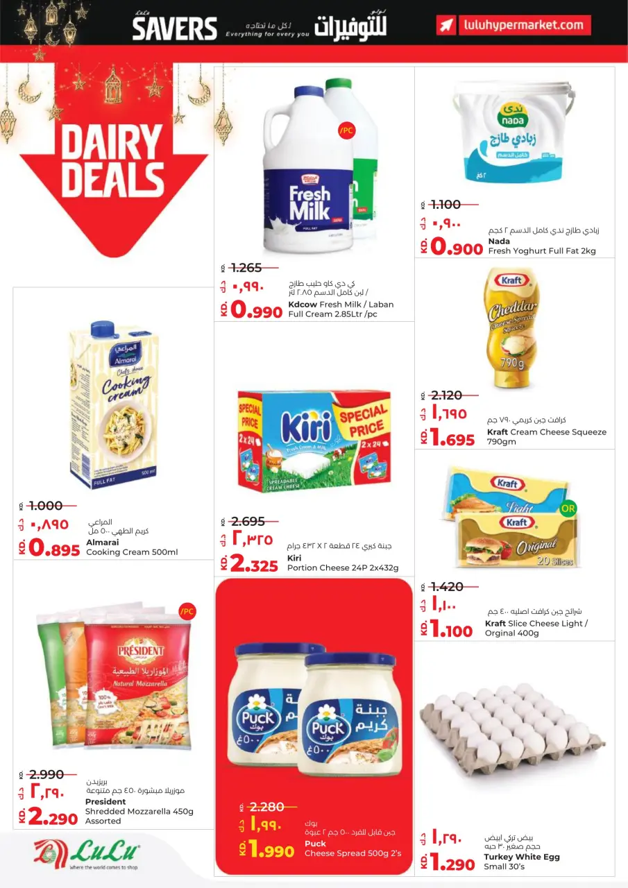 Ofertas de Lulu Hipermercados Kuwait de 4 a 10 febrero 2026 Ahorradores - Página 14