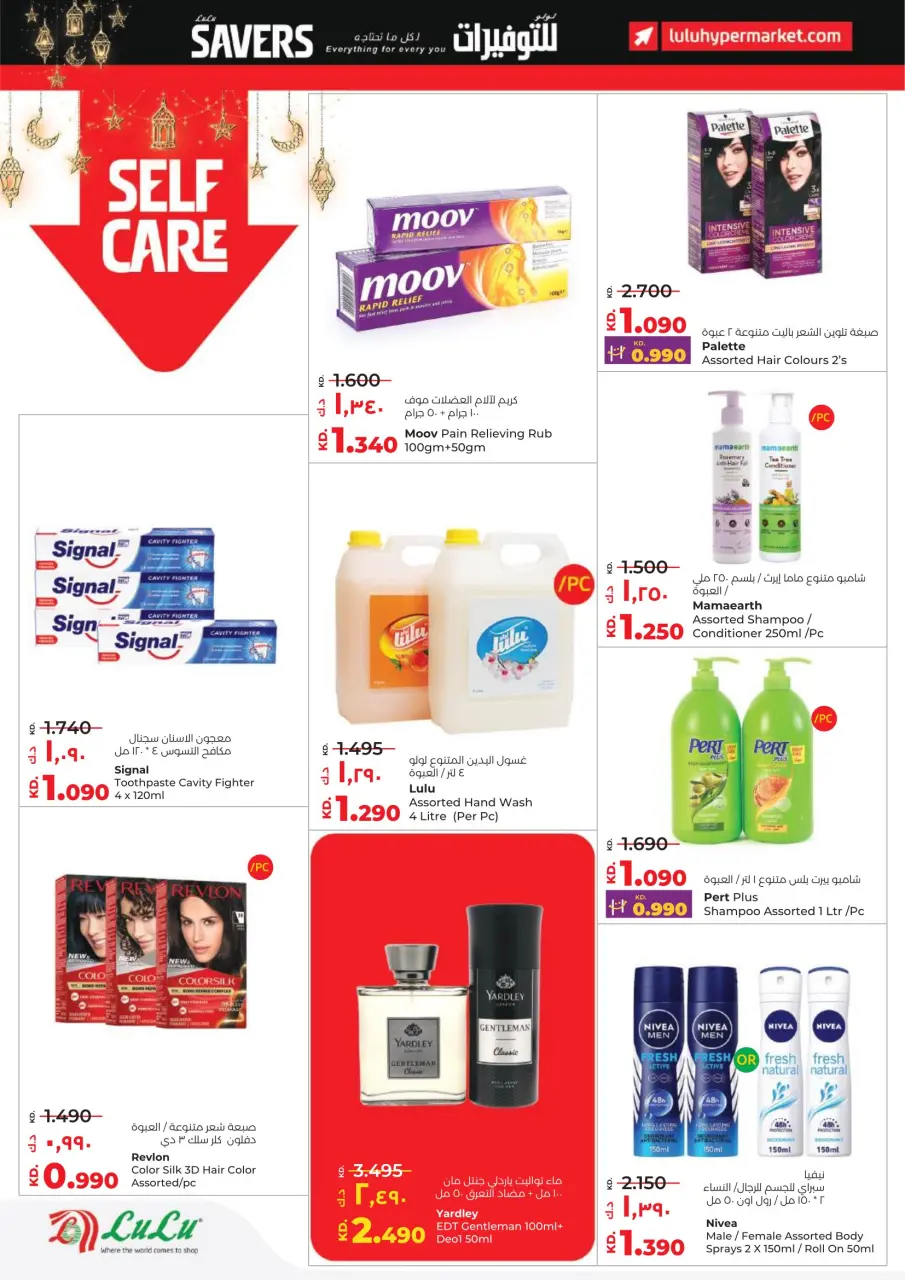 Ofertas de Lulu Hipermercados Kuwait de 4 a 10 febrero 2026 Ahorradores - Página 34