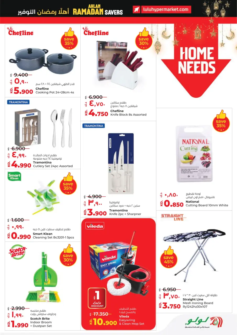 Ofertas de Lulu Hipermercados Kuwait de 4 a 10 febrero 2026 Ahorradores - Página 43
