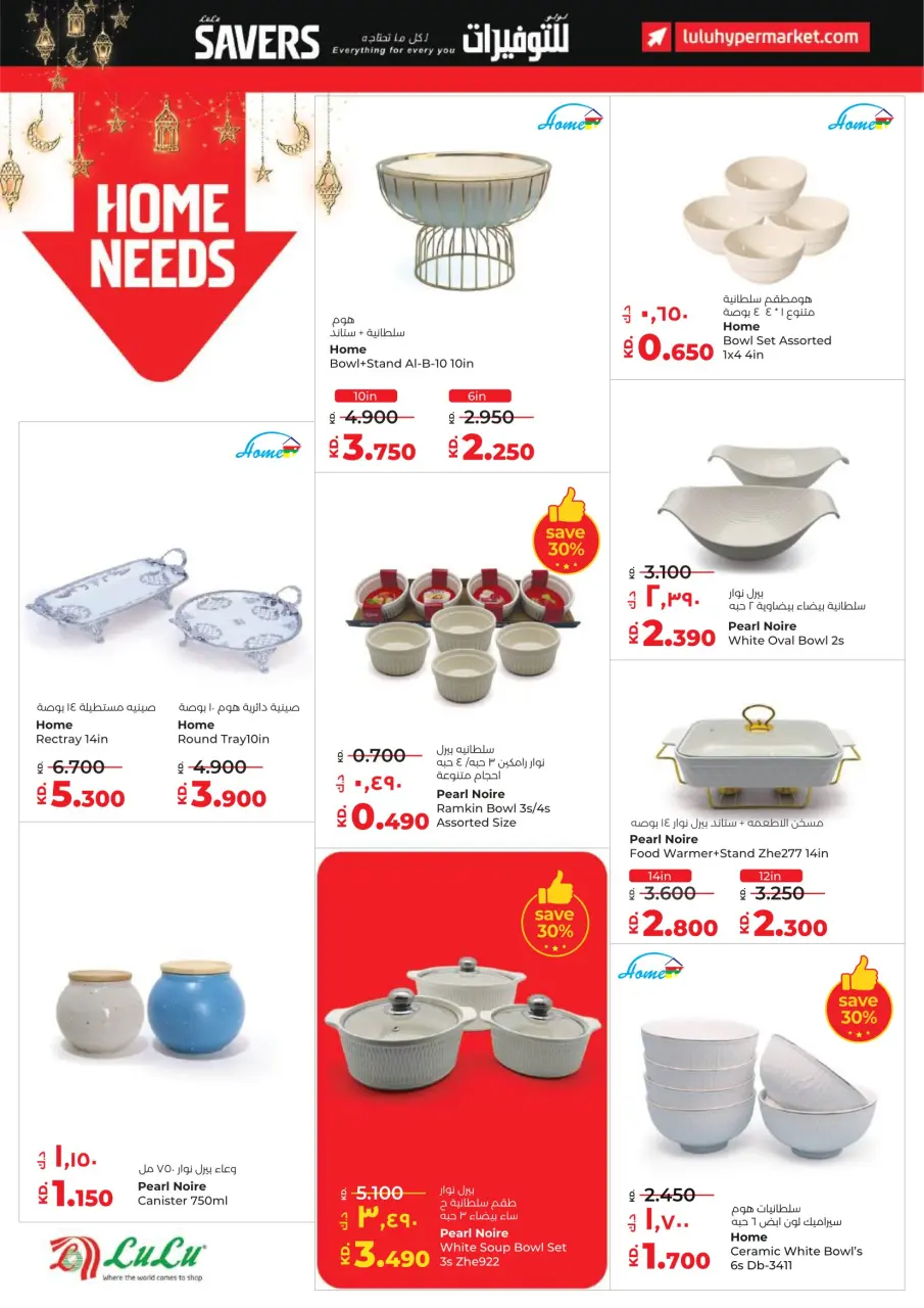 Ofertas de Lulu Hipermercados Kuwait de 4 a 10 febrero 2026 Ahorradores - Página 38