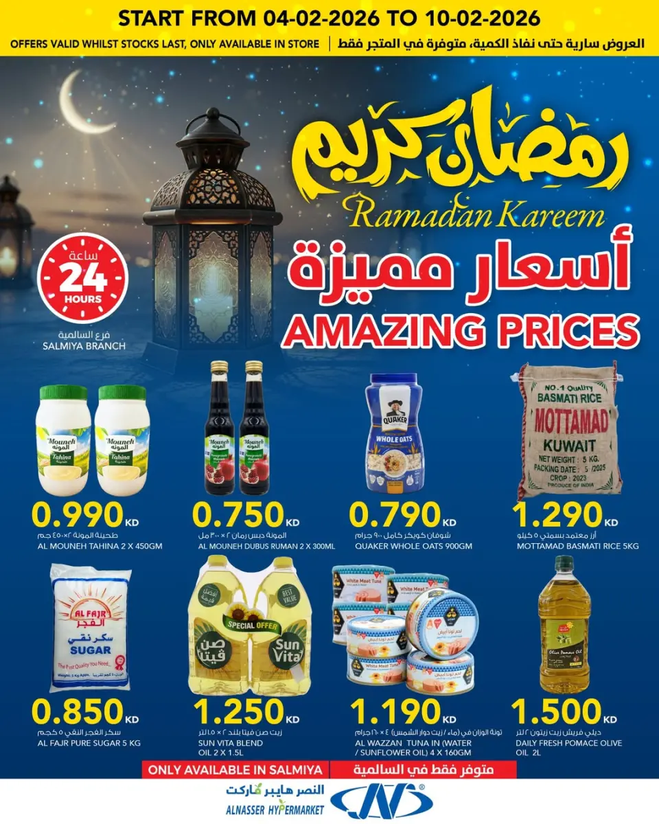 Al Nasser Hypermarkets Kuwait Offers from 4 to 10 February 2026 Ramadan Kareem Offers