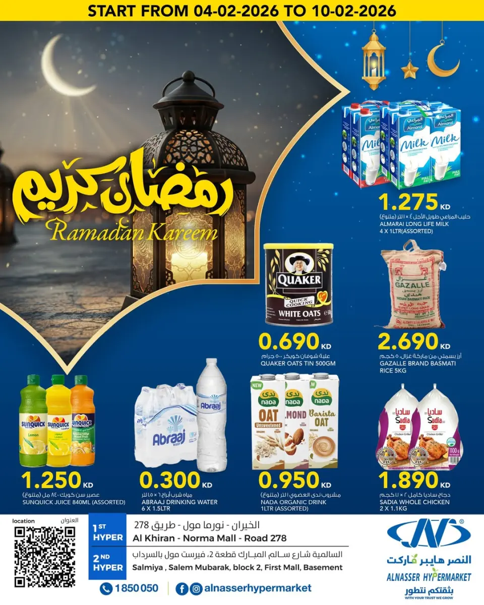 عروض النصر هايبر ماركت الكويت من 4 حتى 10 فبراير 2026 عروض رمضان كريم - صفحة 3