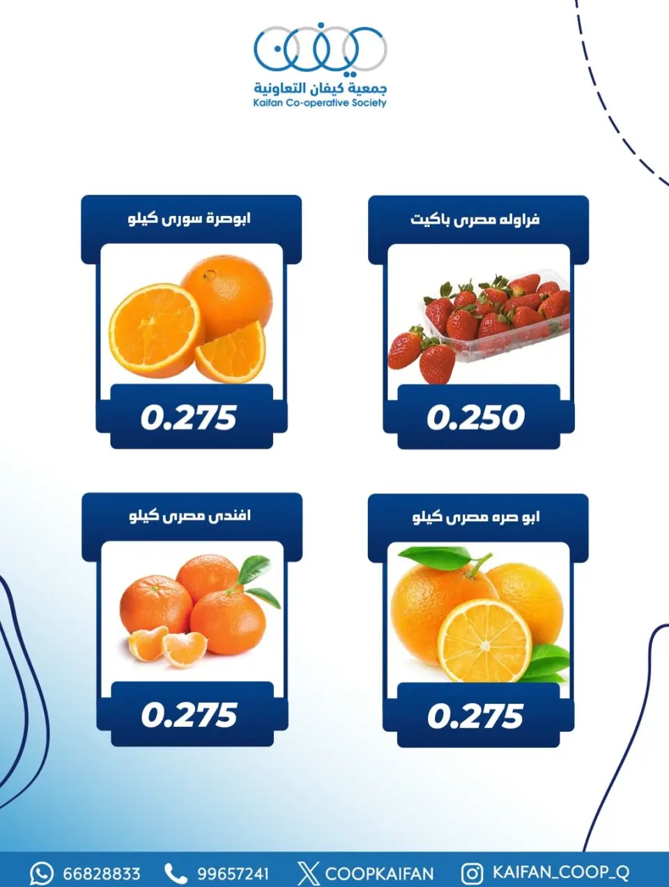 Kaifan co-op Kuwait Offers Thursday 5 February Vegetable and fruit offer - Page 5