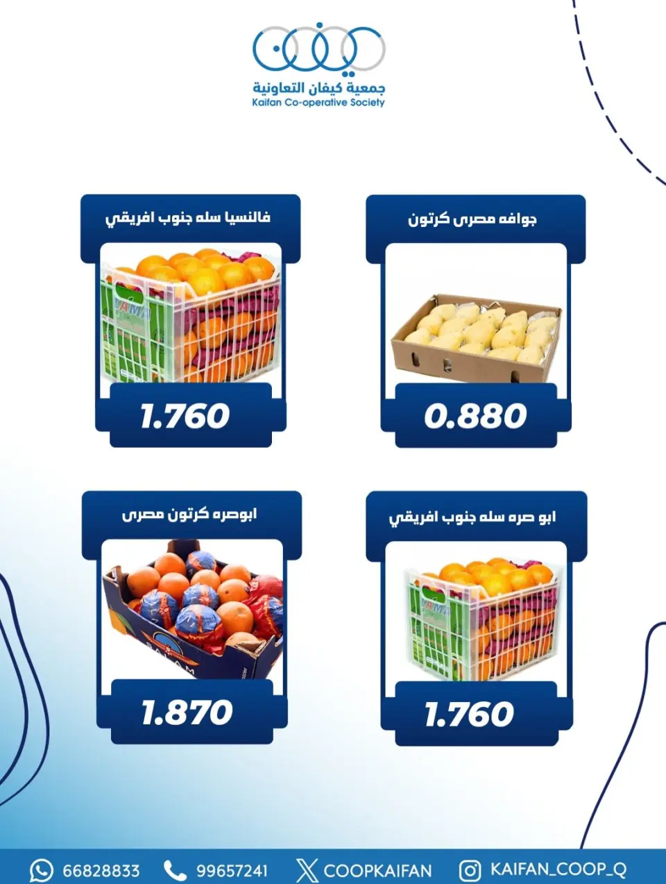 Kaifan co-op Kuwait Offers Thursday 5 February Vegetable and fruit offer - Page 9