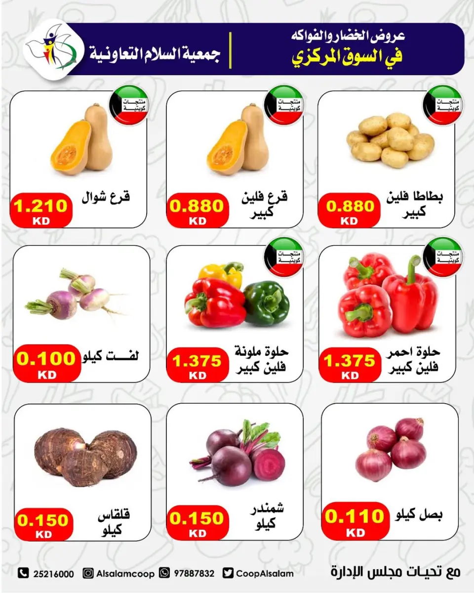 Al Salam co-op Kuwait Offers Thursday 5 February Vegetable and Fruit Offers - Central Market Branch - Page 3