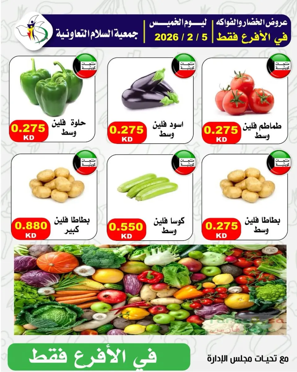 Al Salam co-op Kuwait Offers Thursday 5 February Vegetable and fruit offers - Page 3