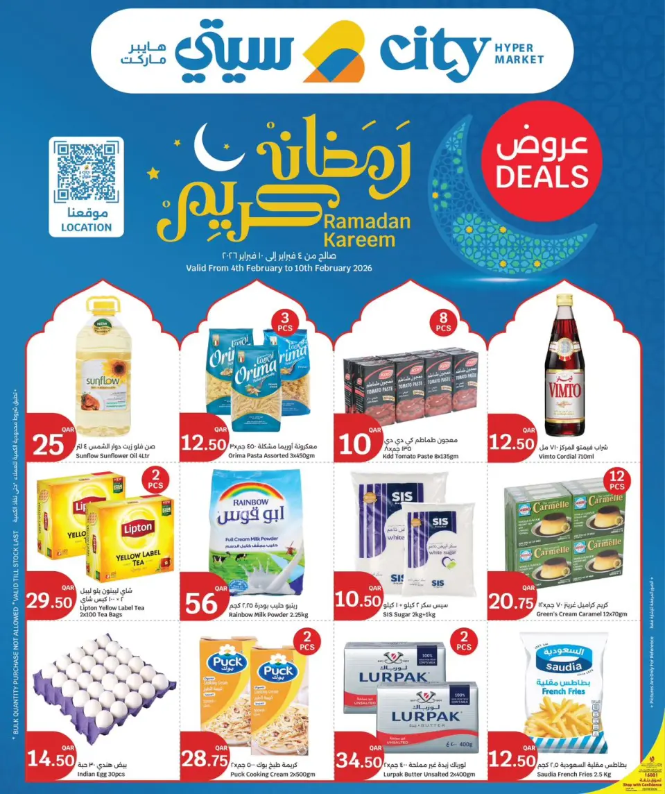 عروض سيتى هايبر قطر من 4 حتى 10 فبراير 2026 عروض رمضان كريم