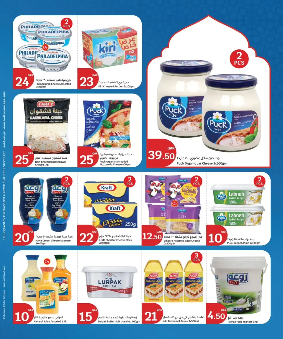 Offres City Hyper Qatar de 4 à 10 février 2026 Offres Ramadan Kareem - City Hyper - Qatar - 4 fevrier 2026 – 10 fevrier 2026 - Page 9