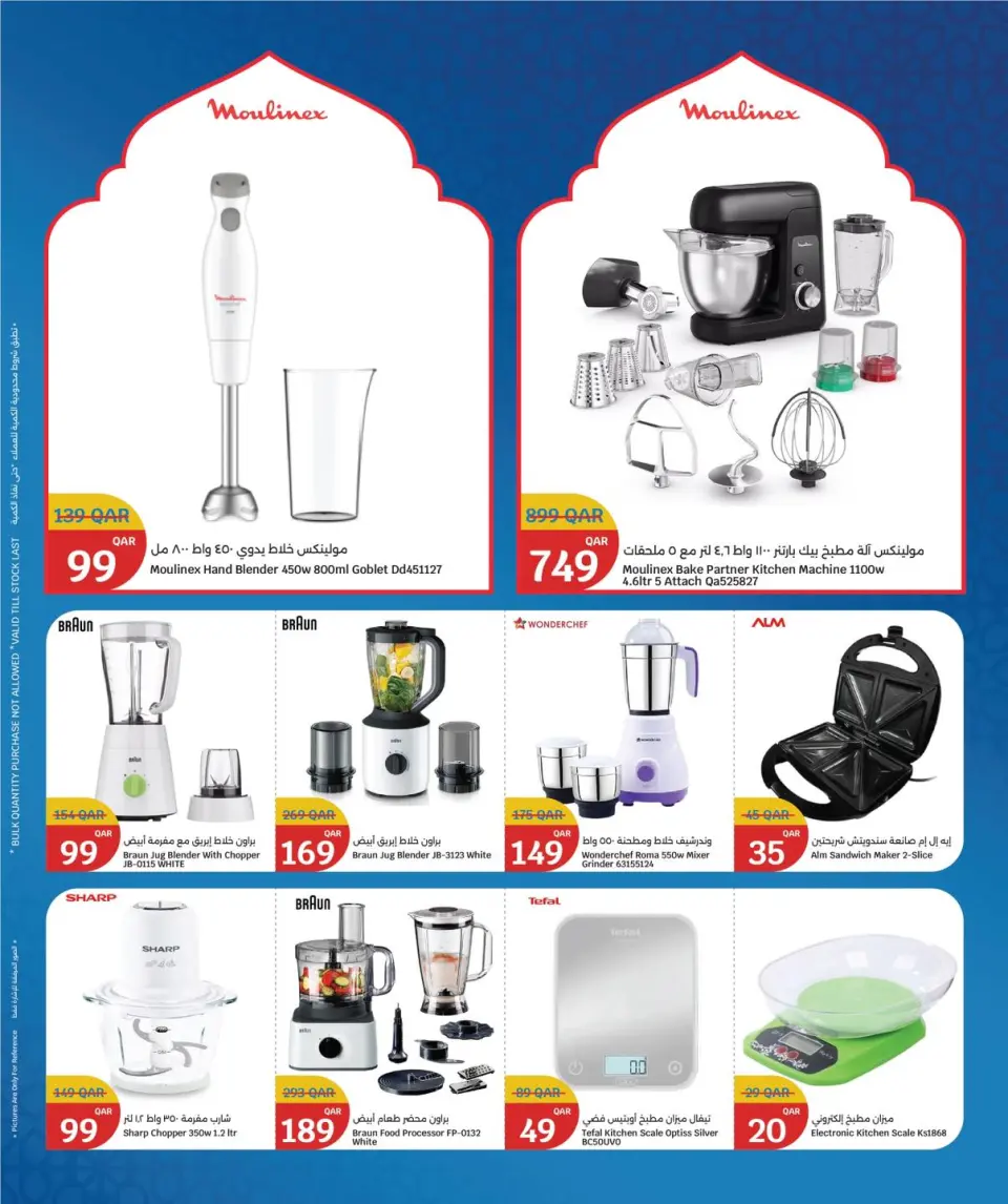 Offres City Hyper Qatar de 4 à 10 février 2026 Offres Ramadan Kareem - City Hyper - Qatar - 4 fevrier 2026 – 10 fevrier 2026 - Page 39