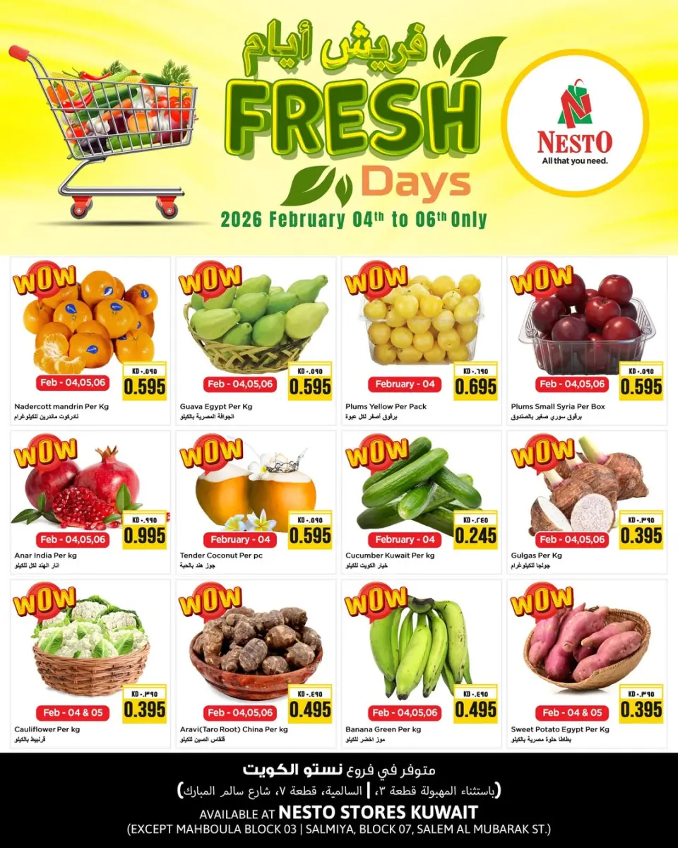 عروض نستو هايبر ماركت الكويت من 4 حتى 6 فبراير 2026 عروض أيام فريش