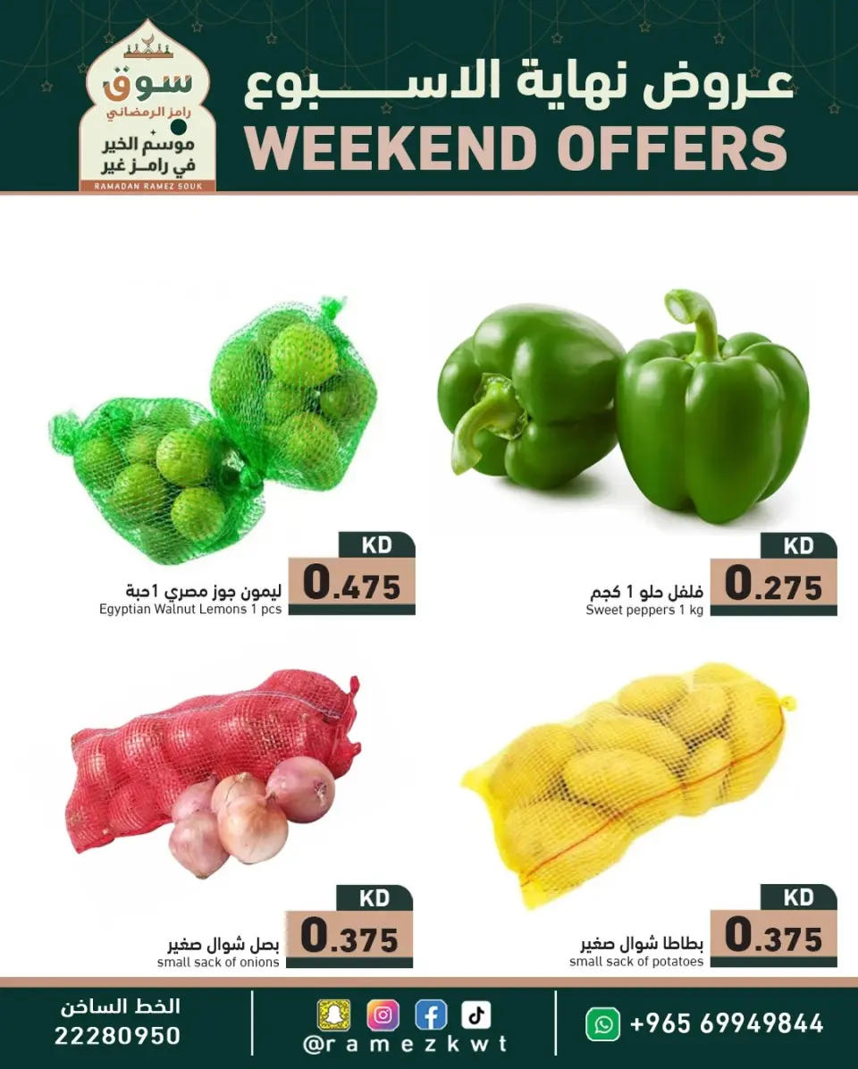 Ofertas de Mercados Ramez Kuwait de 5 a 7 febrero 2026 Ofertas de fin de semana - Página 2