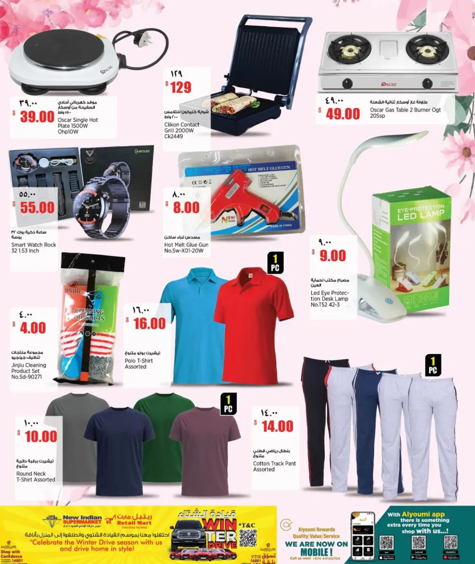 Offres Nouveau supermarché indien Qatar de 5 à 10 février 2026 Offres week-end - Nouveau supermarché indien - Qatar - 5 fevrier 2026 – 10 fevrier 2026 - Page 20
