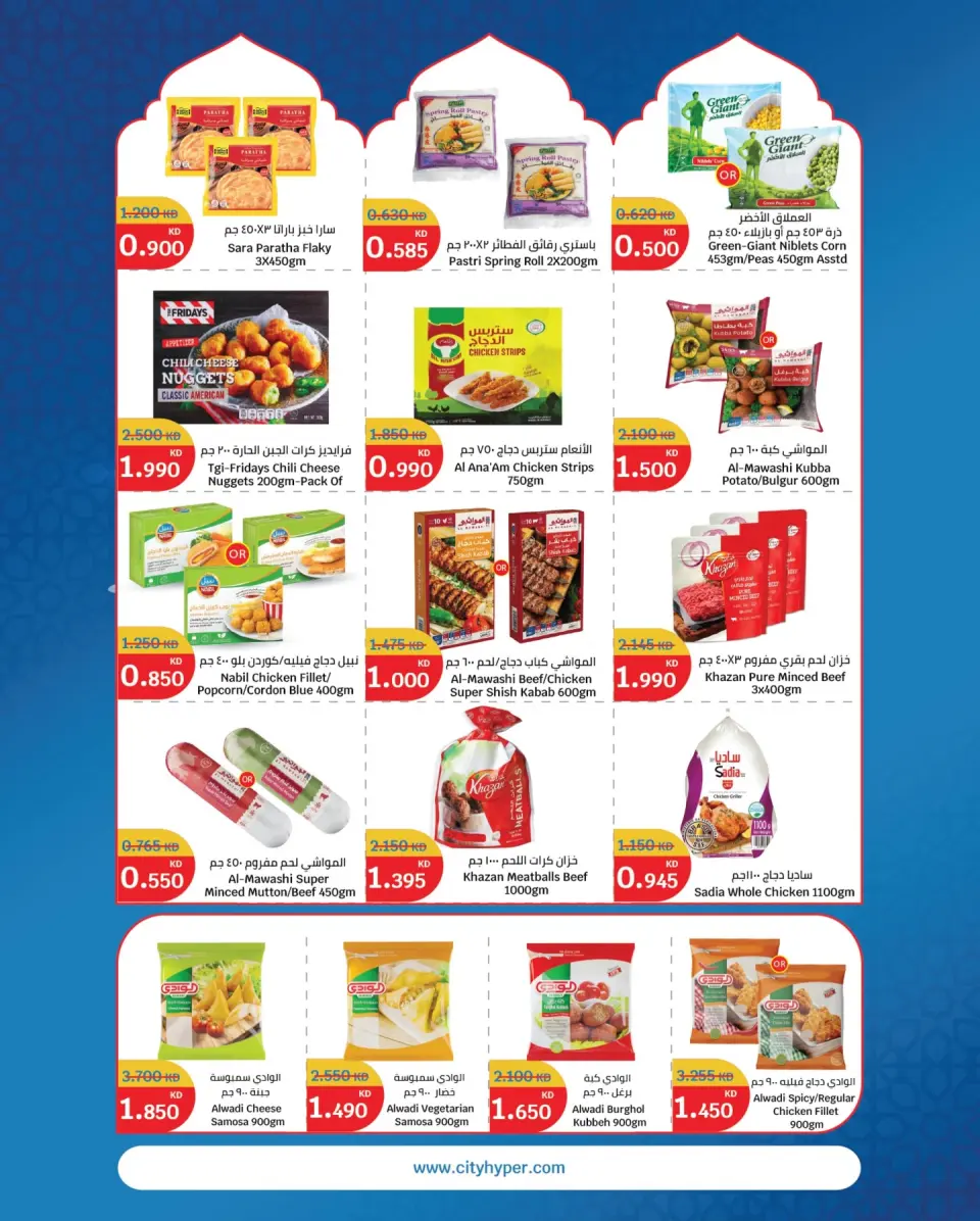 Ofertas de City hiper Kuwait de 4 a 17 febrero 2026 Ofertas de Ramadán Kareem - Página 12