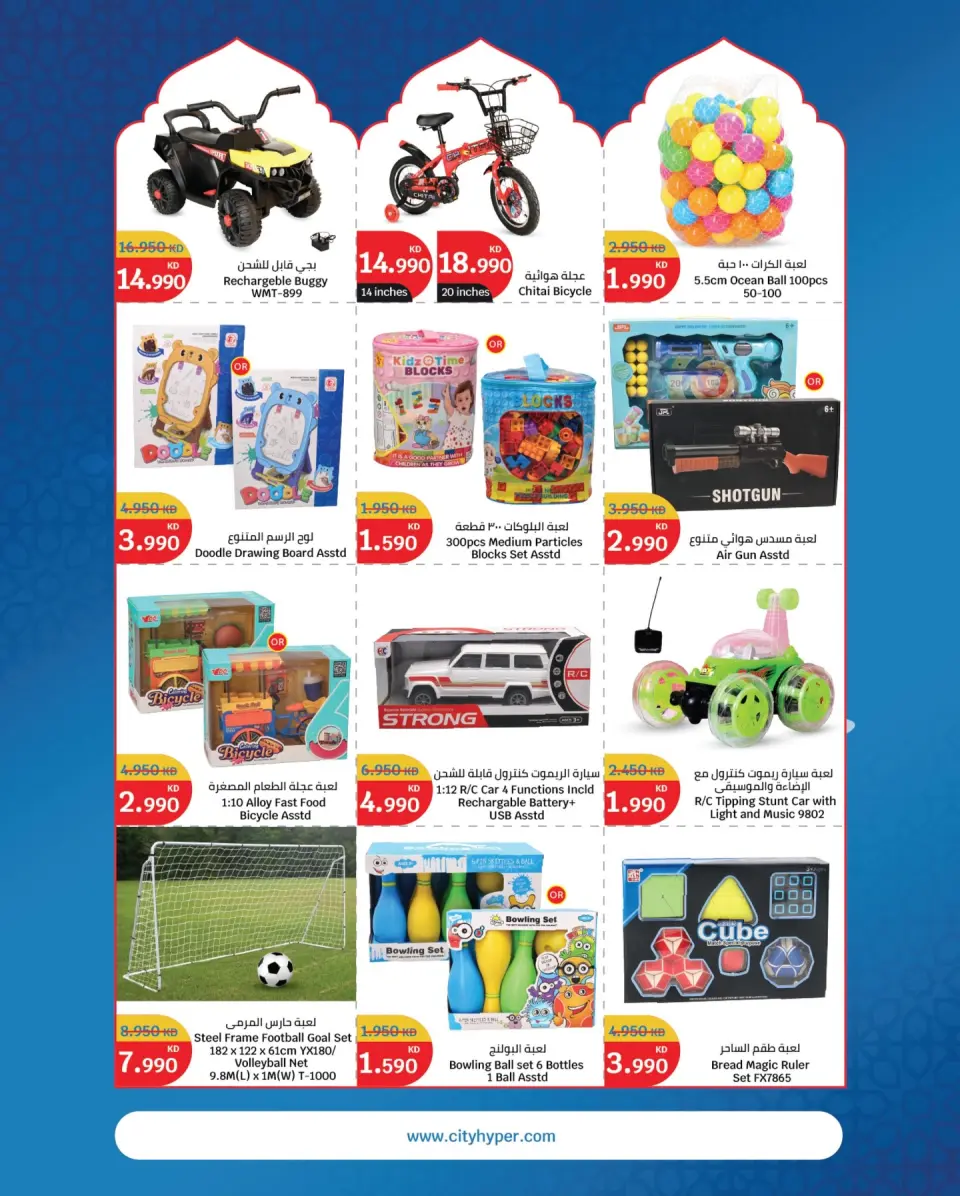 Ofertas de City hiper Kuwait de 4 a 17 febrero 2026 Ofertas de Ramadán Kareem - Página 23