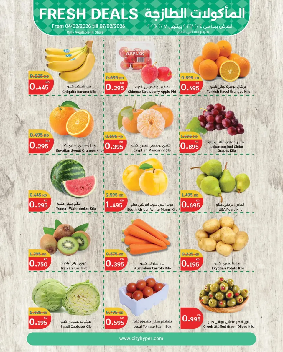 Offres City Hyper Koweït de 4 à 7 février 2026 Offres de produits frais