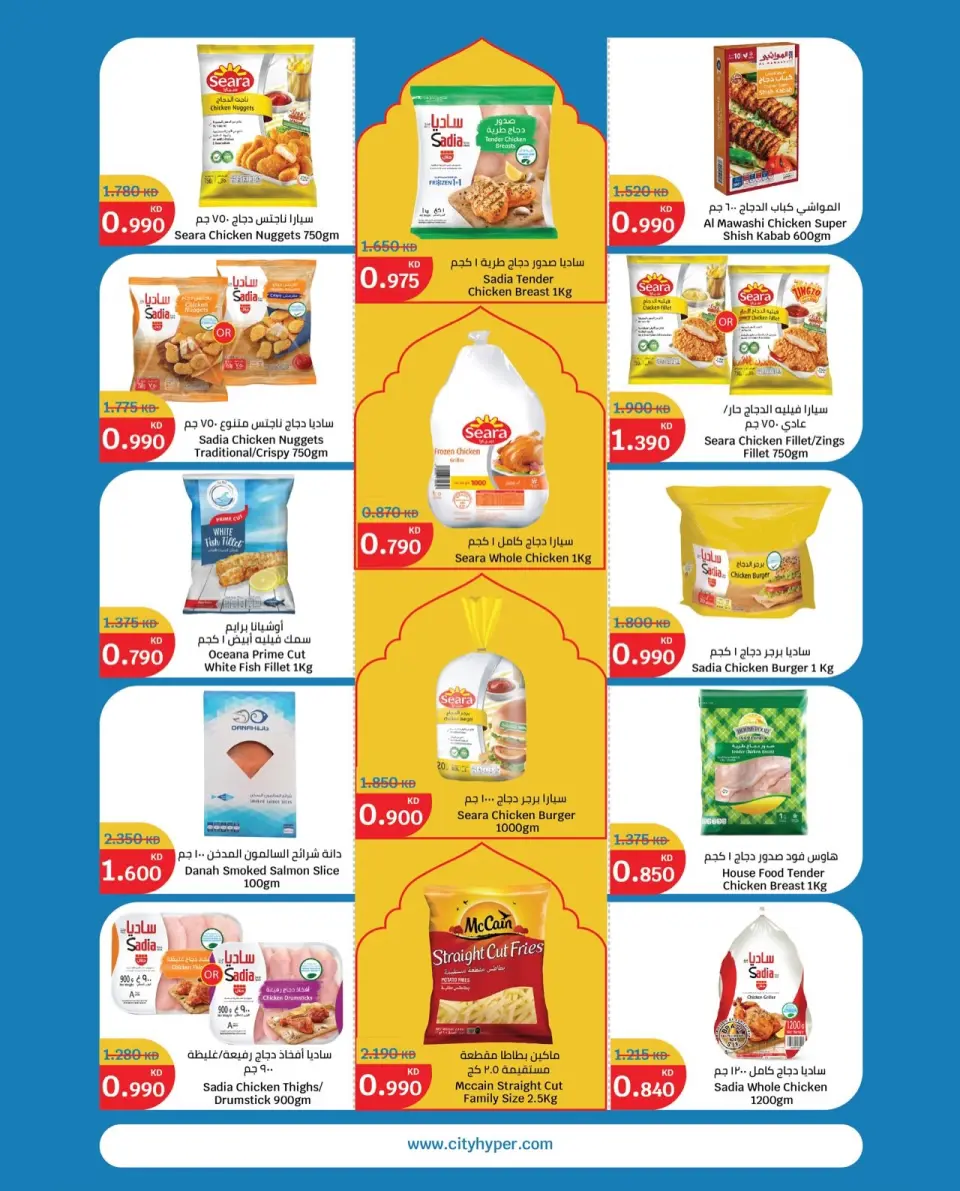 Ofertas de City hiper  Qurain  de 4 a 10 febrero Ofertas de apertura - Página 14