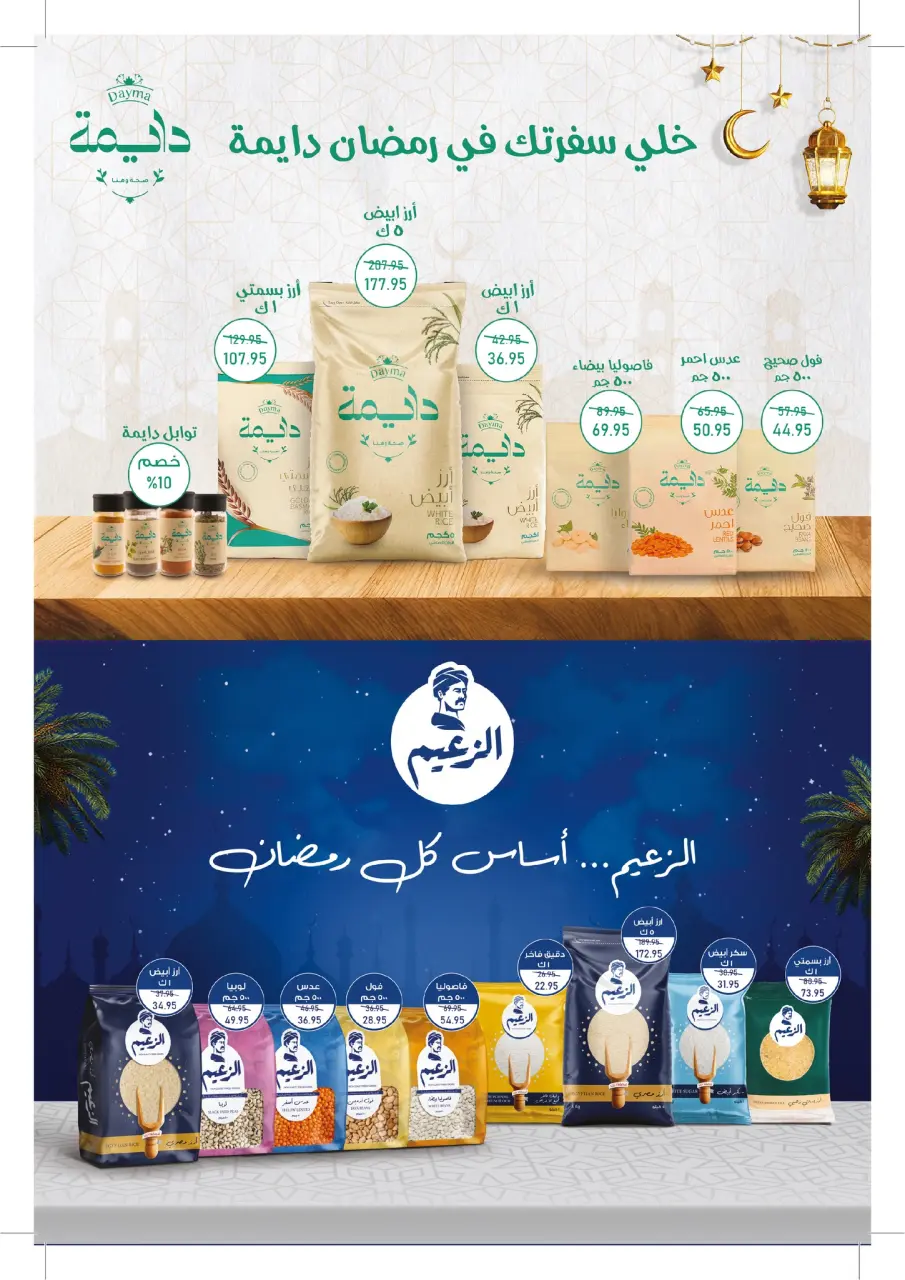 Ofertas de Mercado de excepción Egipto de 5 a 18 febrero 2026 Ofertas de Ramadán Kareem - Página 6