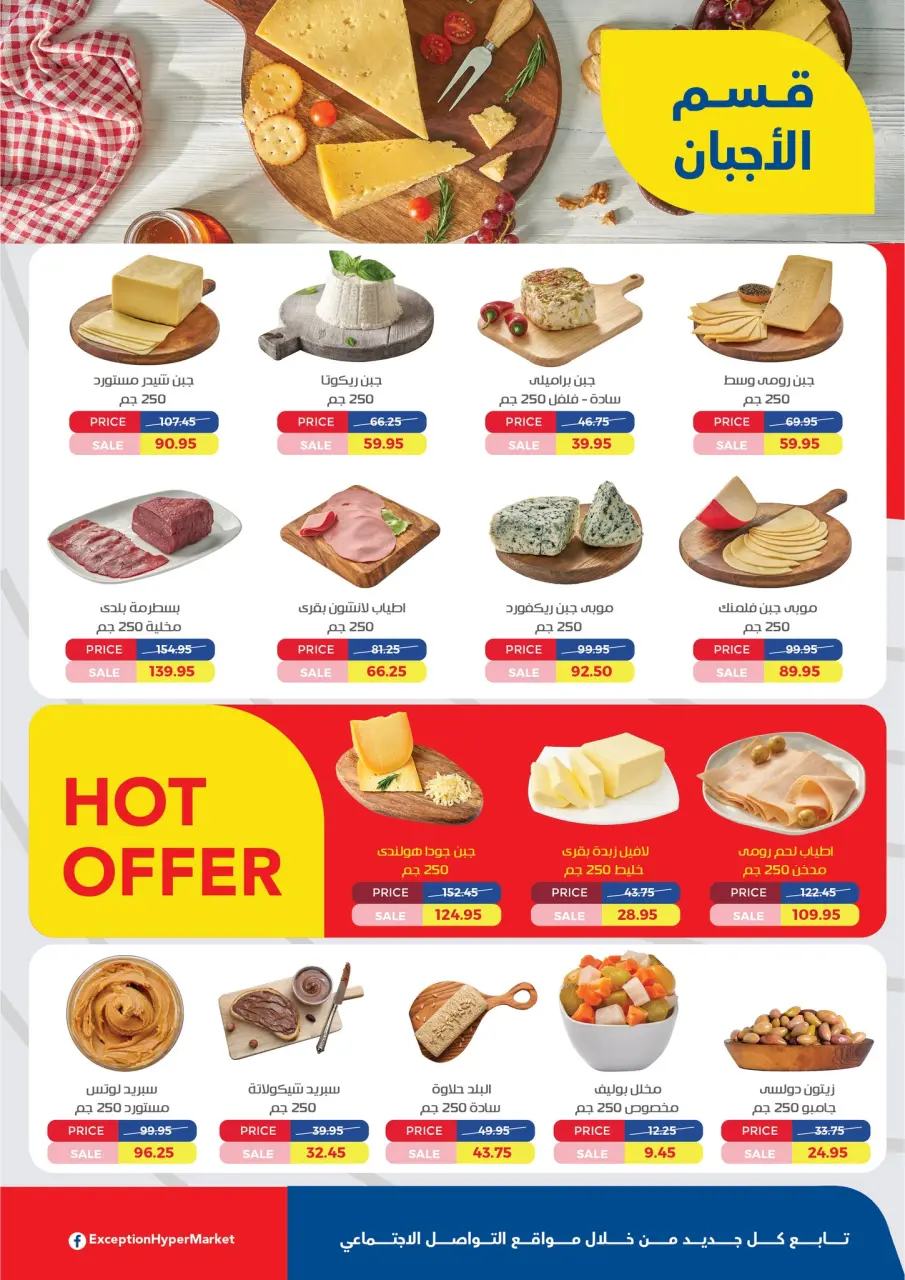 Ofertas de Mercado de excepción Egipto de 5 a 18 febrero 2026 Ofertas de Ramadán Kareem - Página 27