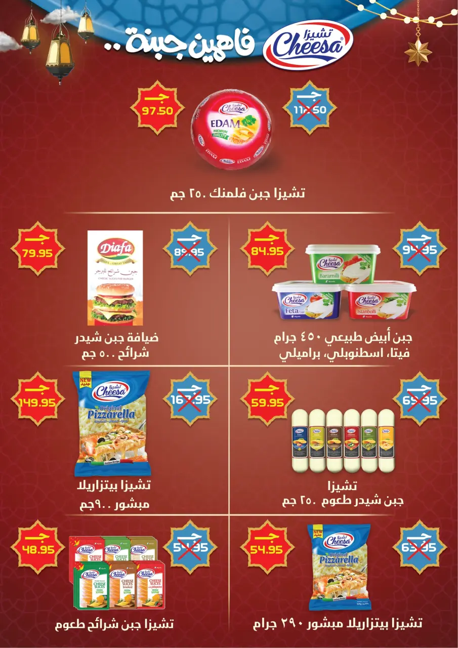 Ofertas de Mercado de excepción Egipto de 5 a 18 febrero 2026 Ofertas de Ramadán Kareem - Página 22