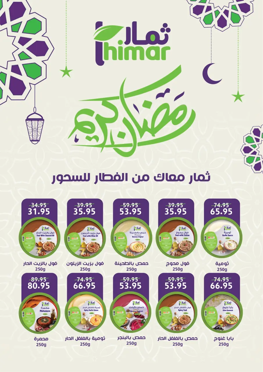 Ofertas de Mercado de excepción Egipto de 5 a 18 febrero 2026 Ofertas de Ramadán Kareem - Página 5