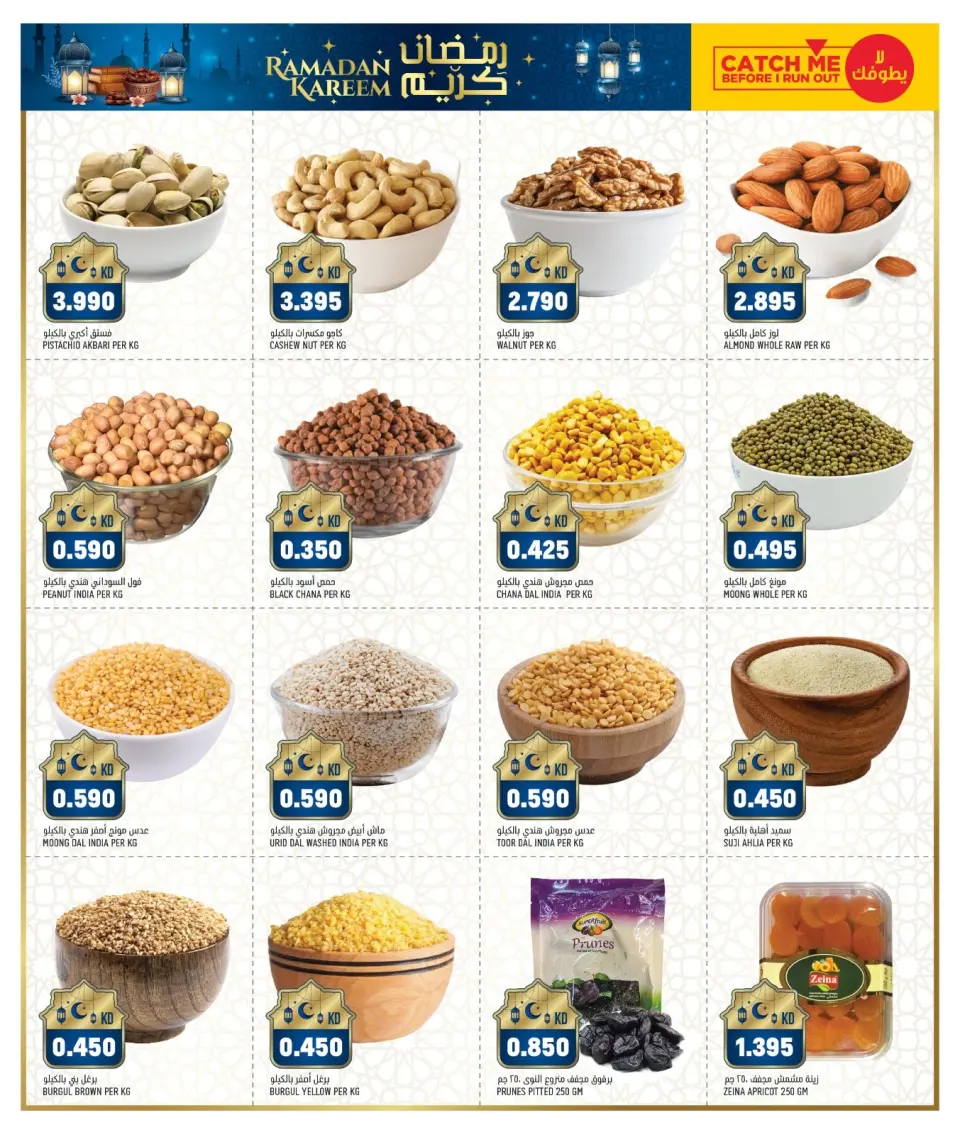 Offres Gulf Mart  Shuwaikh  de 5 à 9 février Offres spéciales Ramadan - Page 13