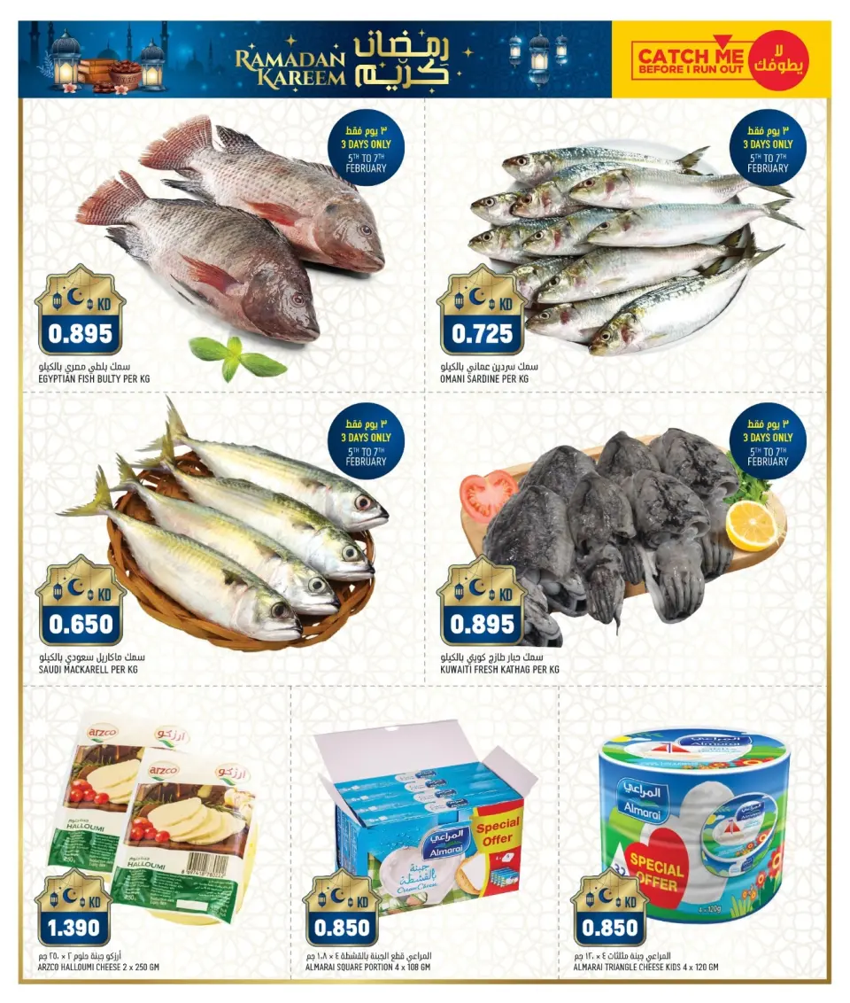 Offres Gulf Mart  Shuwaikh  de 5 à 9 février Offres spéciales Ramadan - Page 4