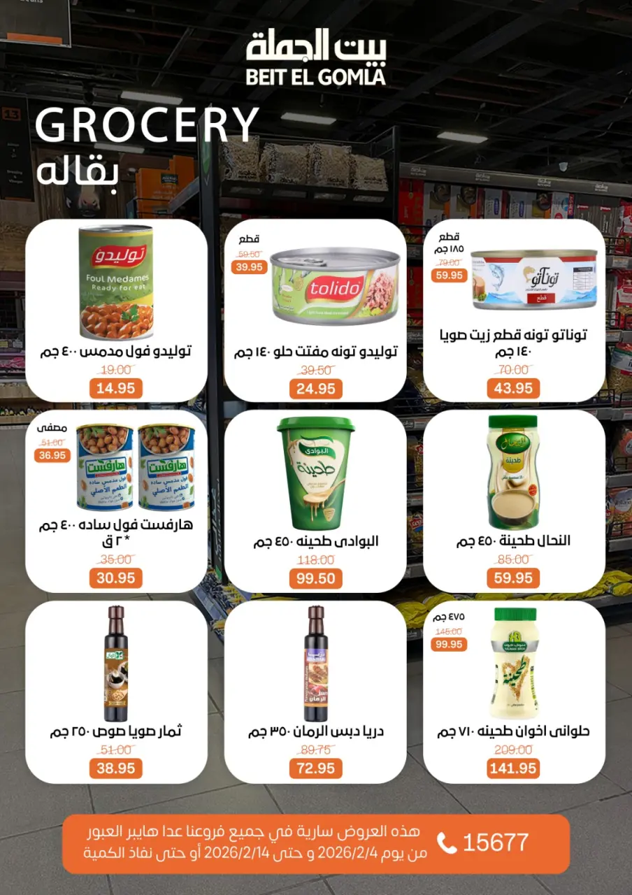 Gomla House Egypt Offers from 4 to 14 February 2026 Ramadan Mubarak Offers - Page 22