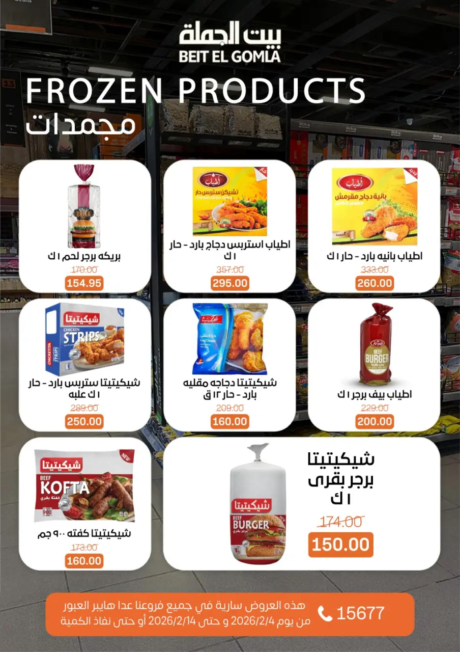 Gomla House Egypt Offers from 4 to 14 February 2026 Ramadan Mubarak Offers - Page 46