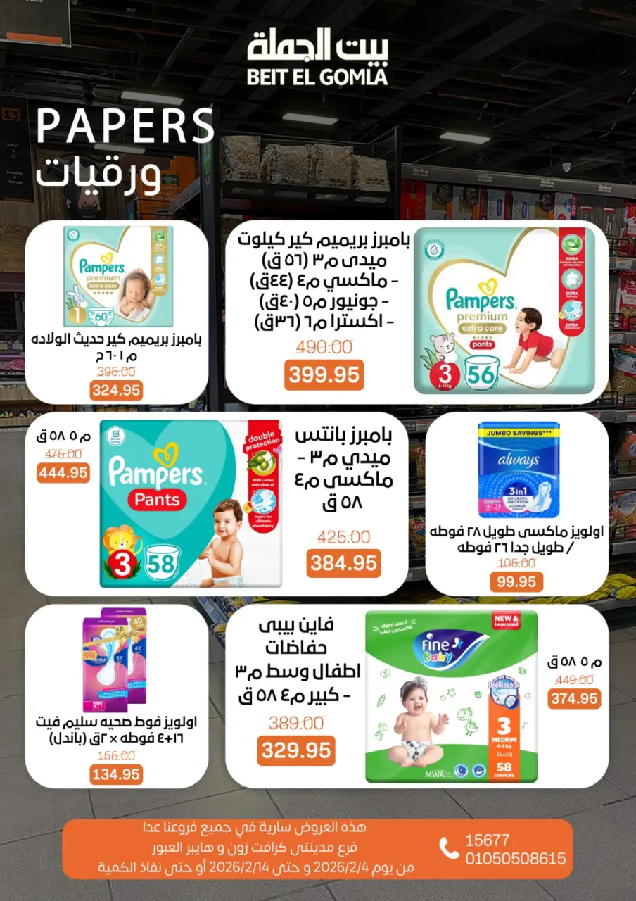 Gomla House Egypt Offers from 4 to 14 February 2026 Ramadan Mubarak Offers - Page 52