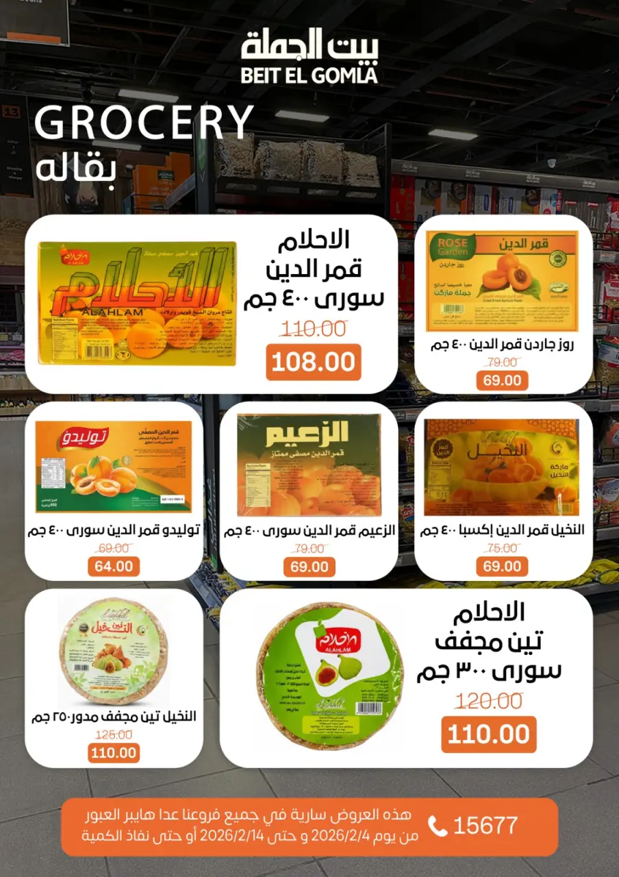 Gomla House Egypt Offers from 4 to 14 February 2026 Ramadan Mubarak Offers - Page 19