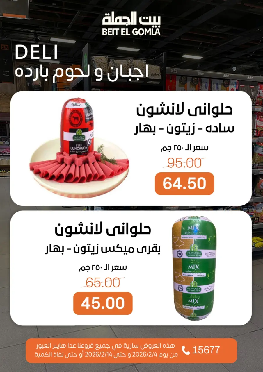 Gomla House Egypt Offers from 4 to 14 February 2026 Ramadan Mubarak Offers - Page 35