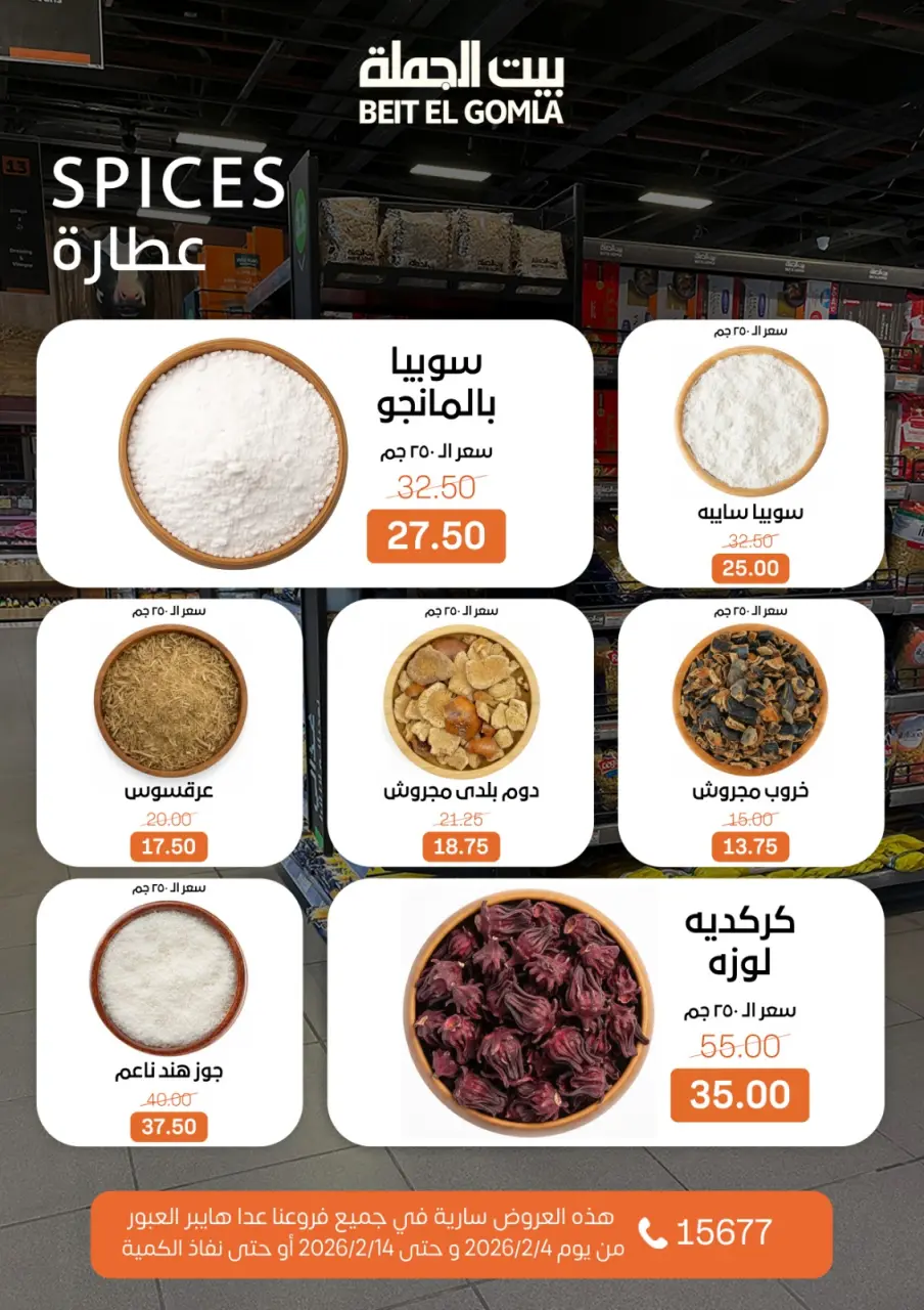 Gomla House Egypt Offers from 4 to 14 February 2026 Ramadan Mubarak Offers - Page 4