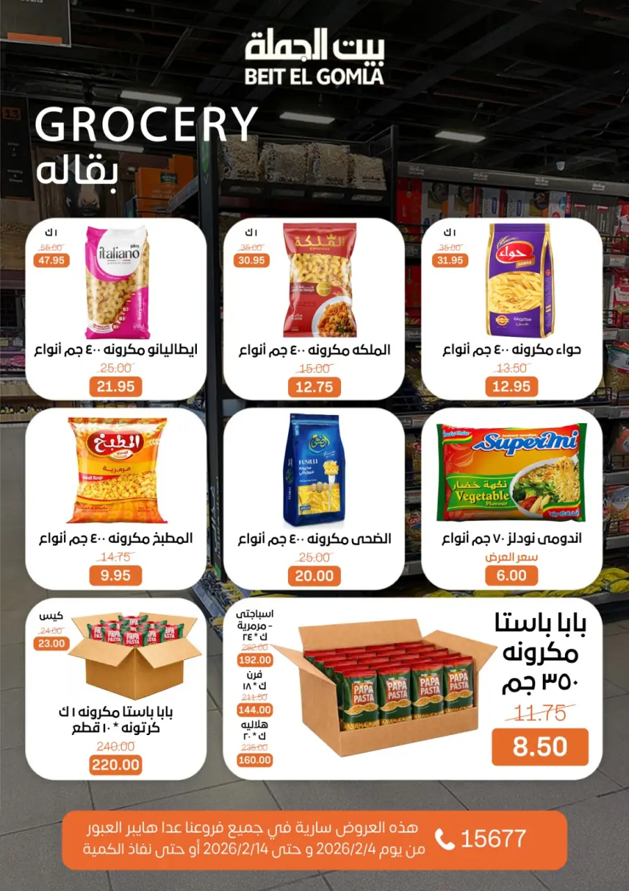 Gomla House Egypt Offers from 4 to 14 February 2026 Ramadan Mubarak Offers - Page 16