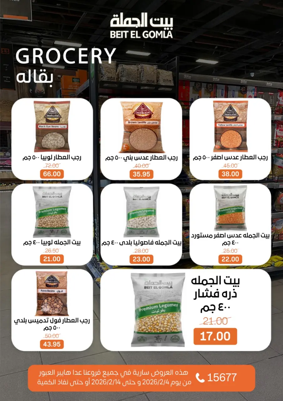 Gomla House Egypt Offers from 4 to 14 February 2026 Ramadan Mubarak Offers - Page 20