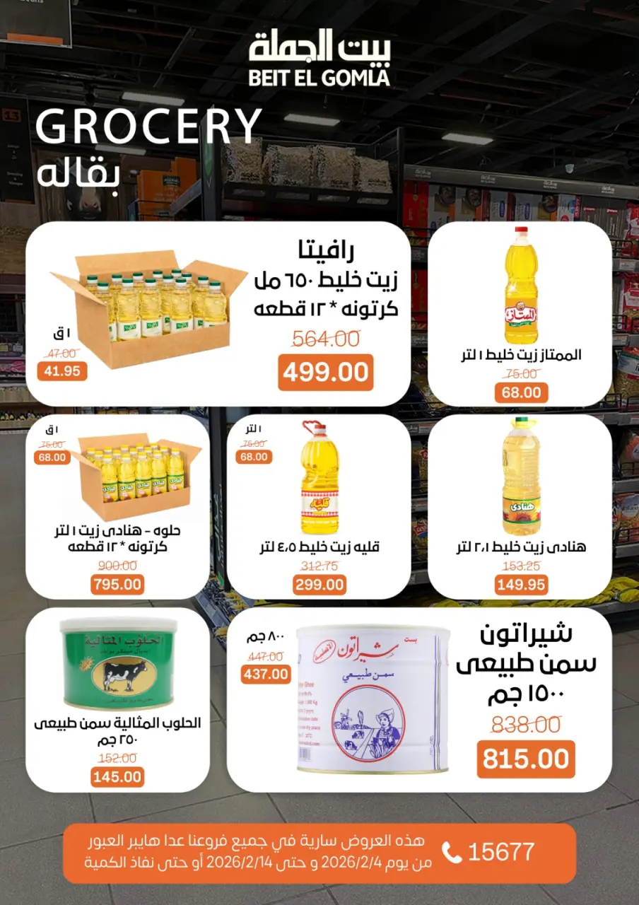 Gomla House Egypt Offers from 4 to 14 February 2026 Ramadan Mubarak Offers - Page 14