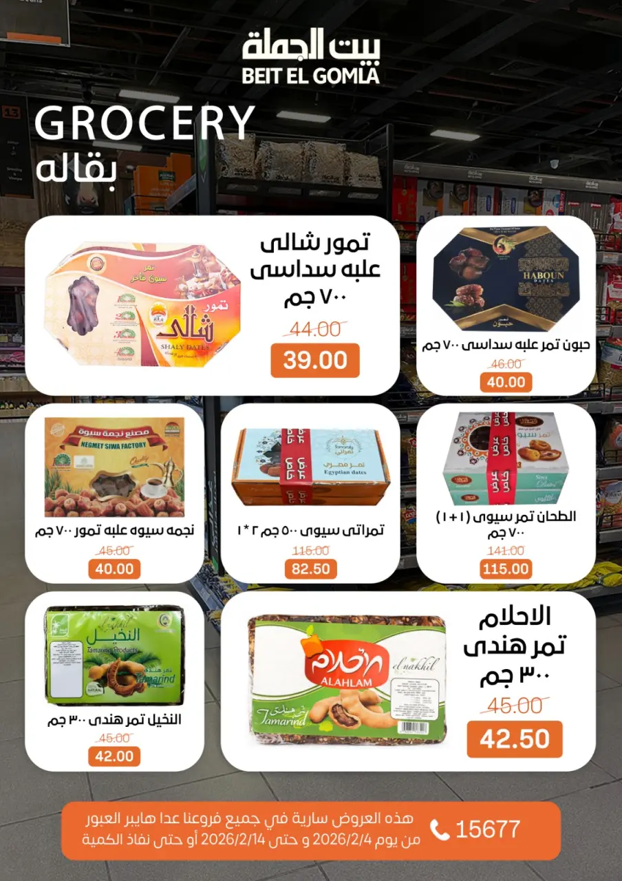 Gomla House Egypt Offers from 4 to 14 February 2026 Ramadan Mubarak Offers - Page 18