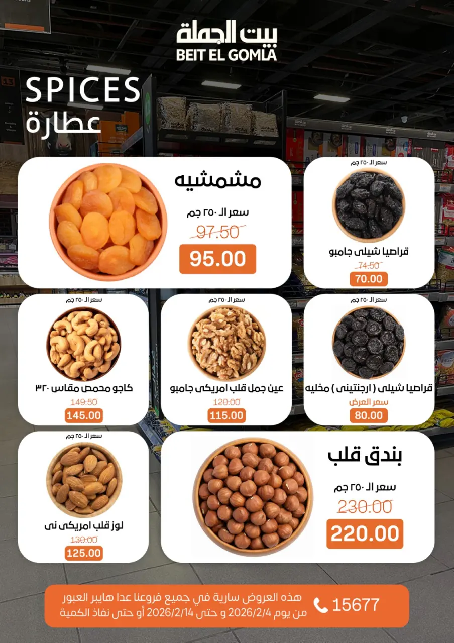 Gomla House Egypt Offers from 4 to 14 February 2026 Ramadan Mubarak Offers - Page 2