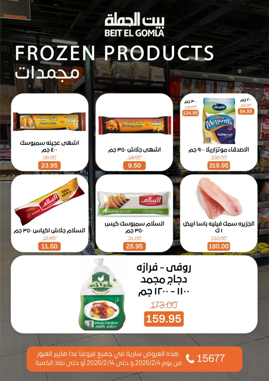 Gomla House Egypt Offers from 4 to 14 February 2026 Ramadan Mubarak Offers - Page 43