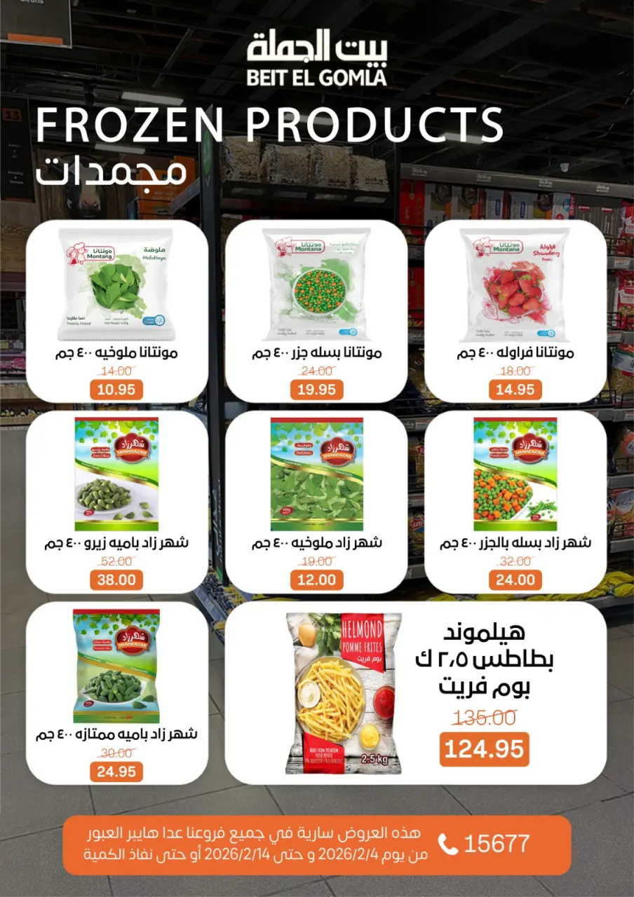 Gomla House Egypt Offers from 4 to 14 February 2026 Ramadan Mubarak Offers - Page 44