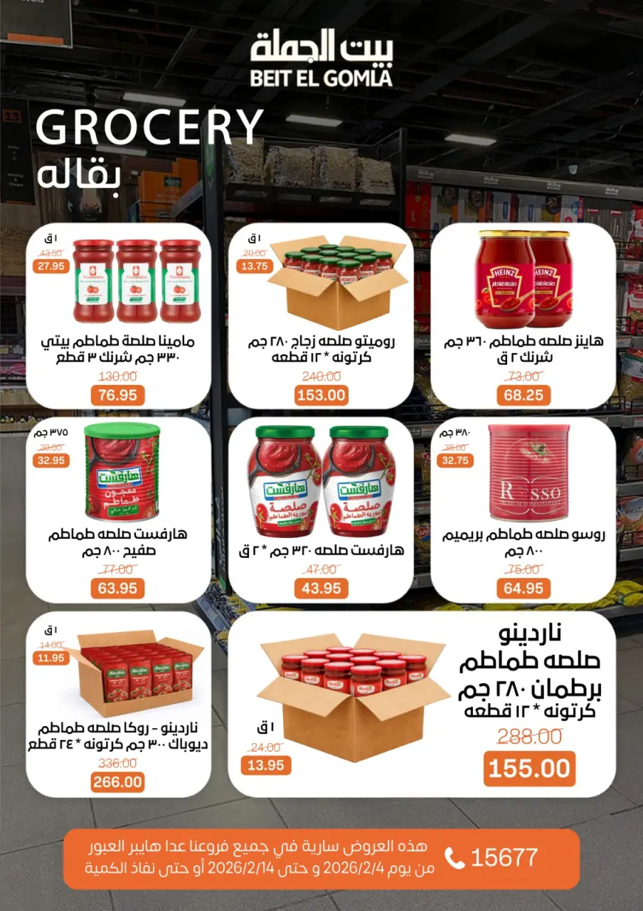 Gomla House Egypt Offers from 4 to 14 February 2026 Ramadan Mubarak Offers - Page 12