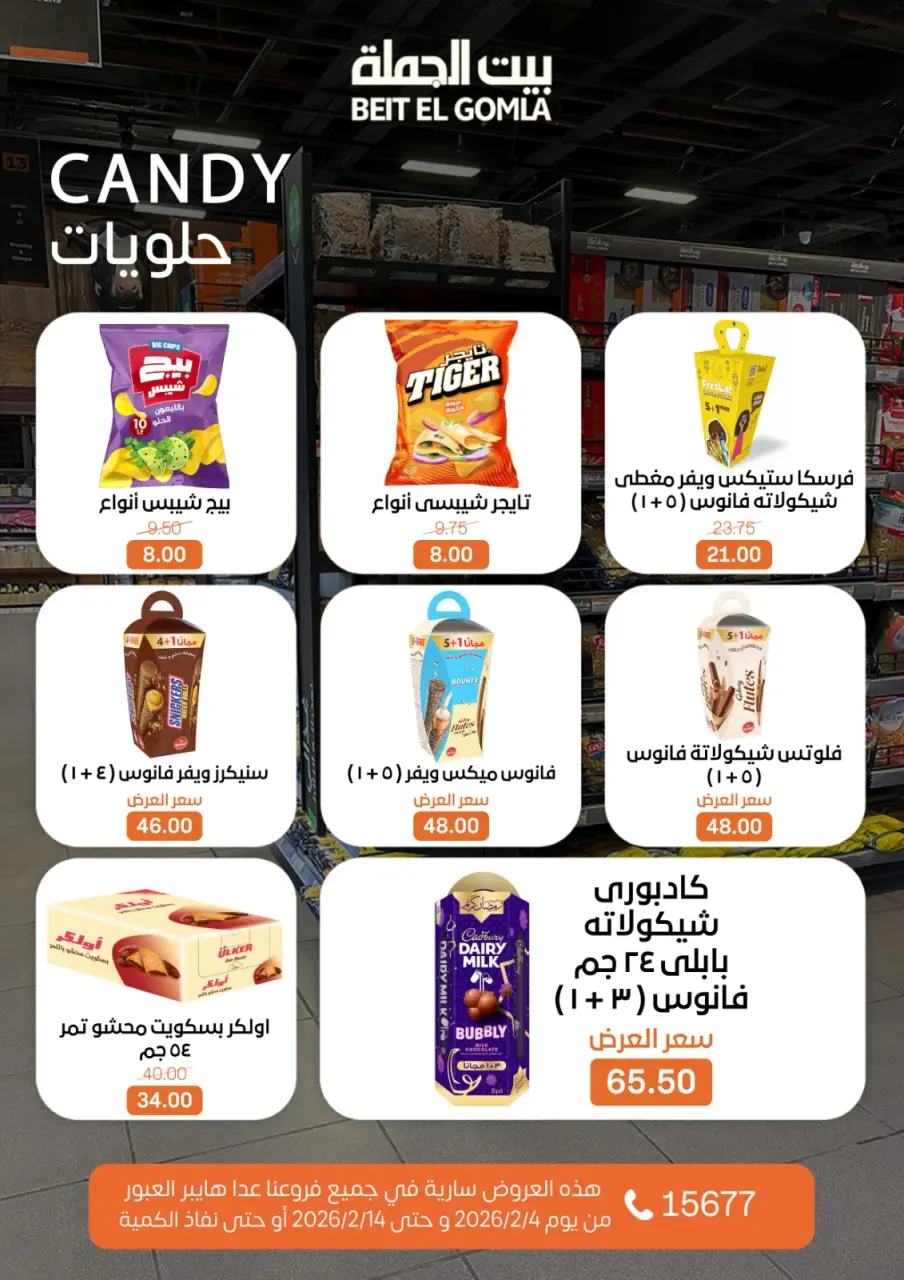 Gomla House Egypt Offers from 4 to 14 February 2026 Ramadan Mubarak Offers - Page 48