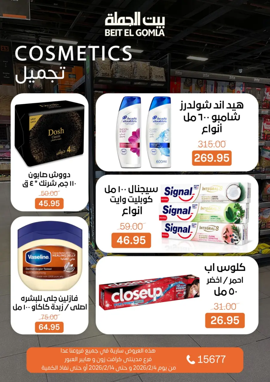 Gomla House Egypt Offers from 4 to 14 February 2026 Ramadan Mubarak Offers - Page 51