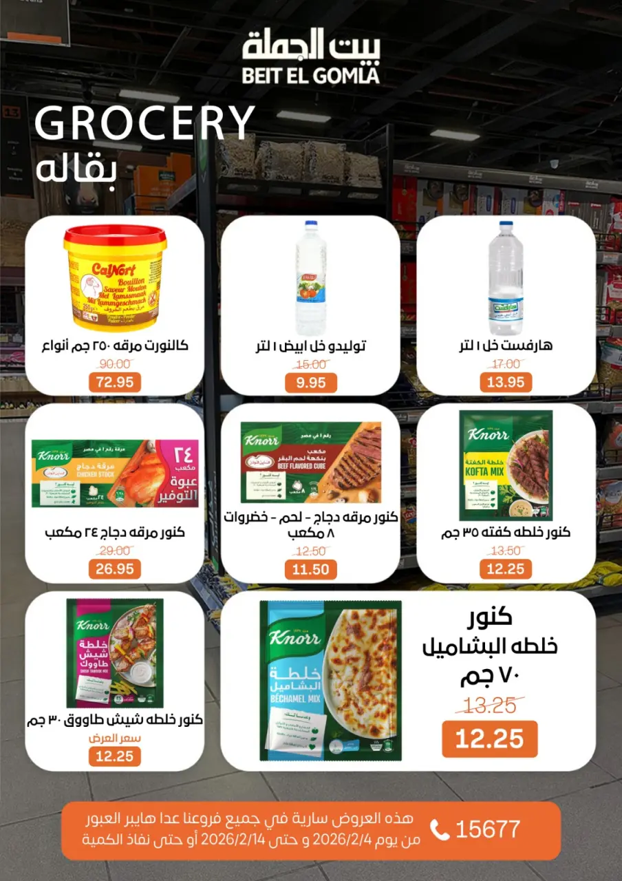 Gomla House Egypt Offers from 4 to 14 February 2026 Ramadan Mubarak Offers - Page 24
