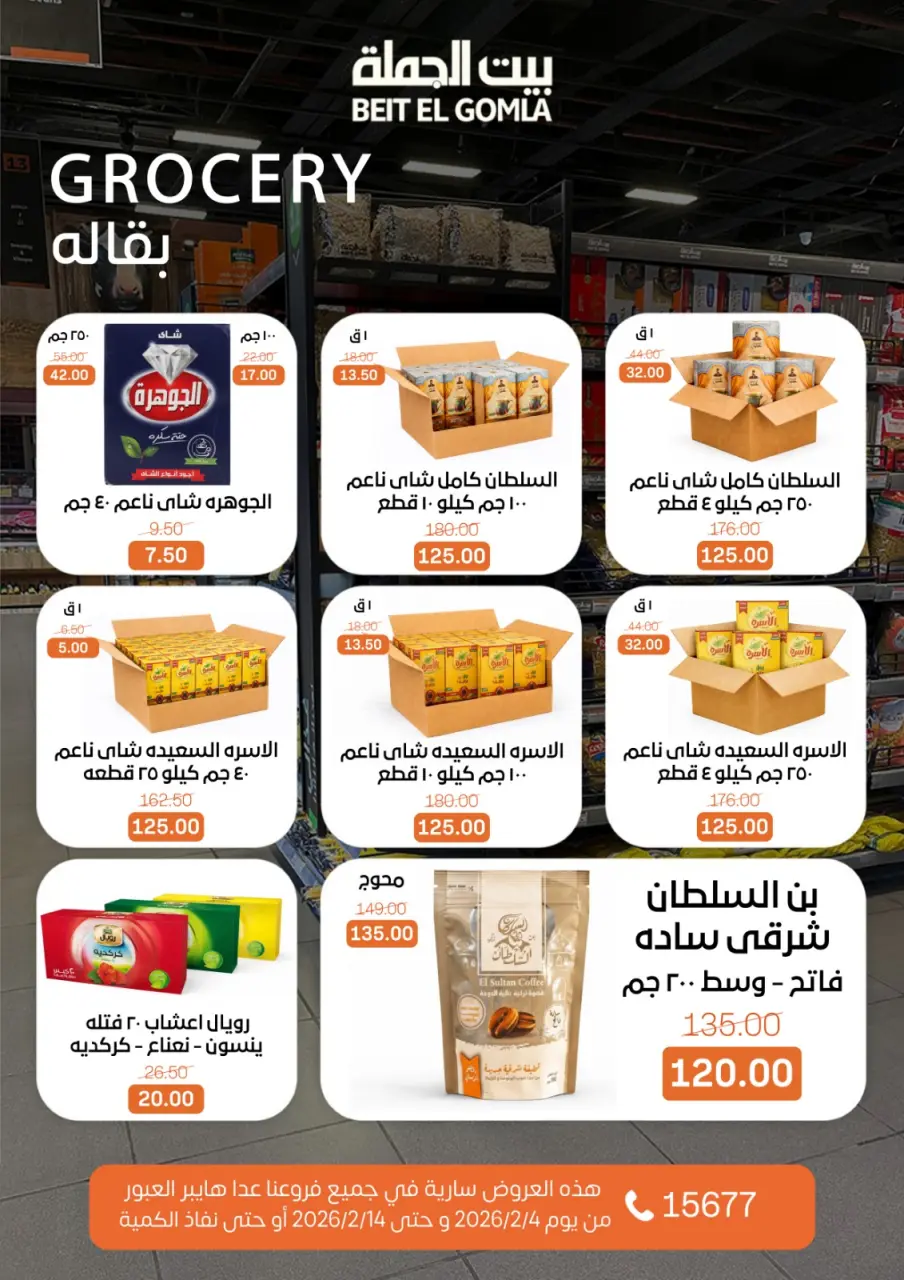 Gomla House Egypt Offers from 4 to 14 February 2026 Ramadan Mubarak Offers - Page 15