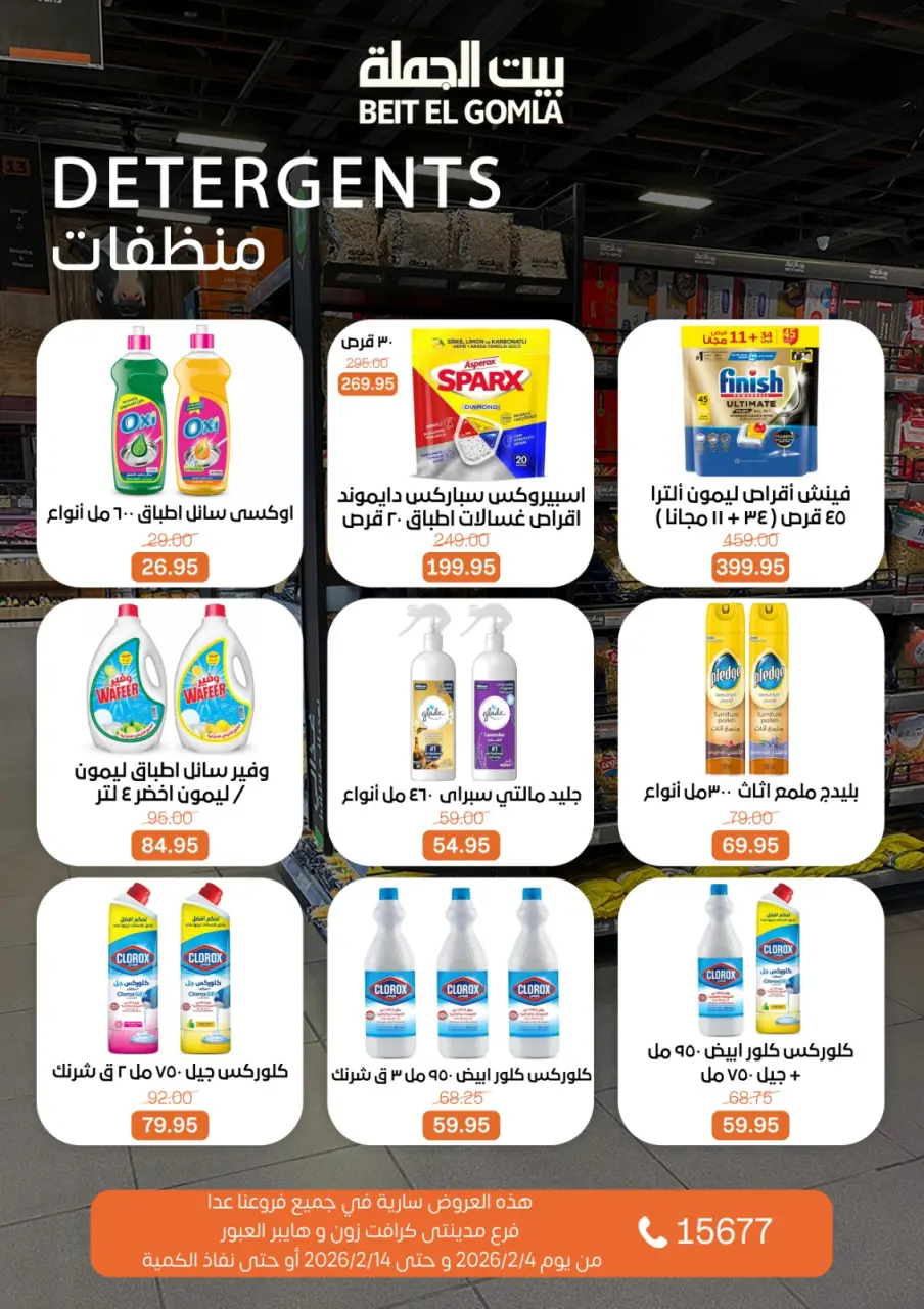 Gomla House Egypt Offers from 4 to 14 February 2026 Ramadan Mubarak Offers - Page 54