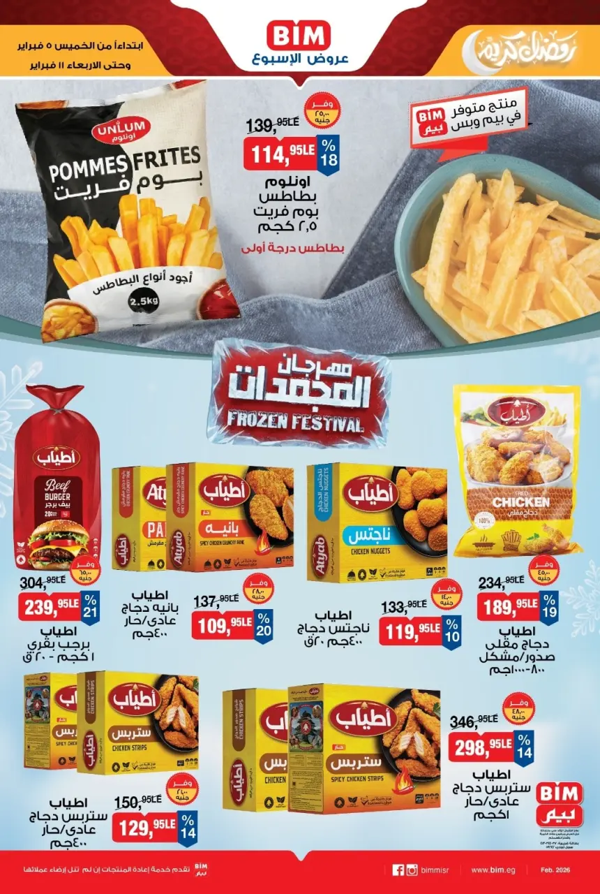 BIM Market Egypt Offers from 5 to 11 February 2026 Frozen Festival Offers - Page 3