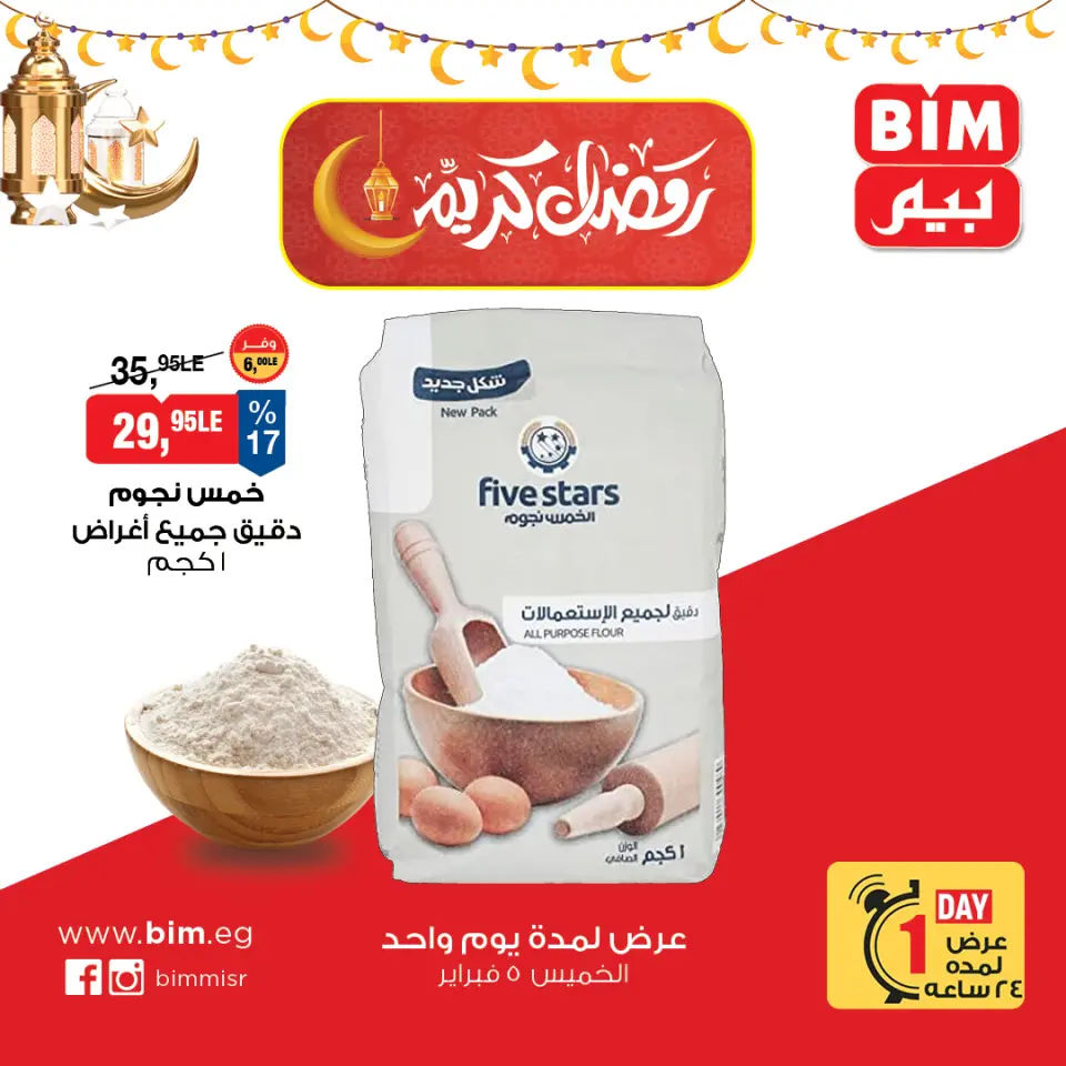 BIM Market Egypt Offers Thursday 5 February One day offer - Page 2