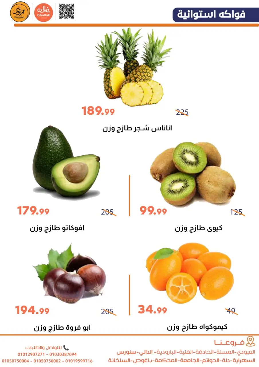 Ghallab Markets Egypt Offers from 5 to 6 February 2026 Vegetable and fruit offers - Page 7